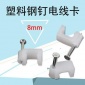 塑料钢钉电线卡 方形电线卡扣 网线水泥墙钢钉固定线卡 8mm